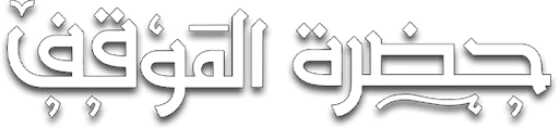 Hadrat Al-Mawqef