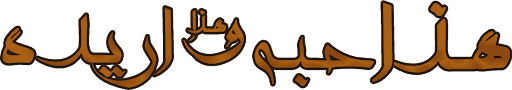 هذا أحبه وهذا أريده