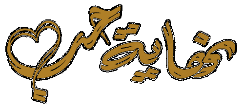 نهايه حب