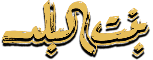 Bent Elbalad