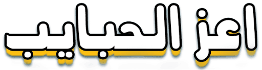 Aaz El Hbaib