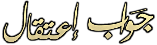 Gawab Etikal