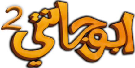 Abu Janti 2
