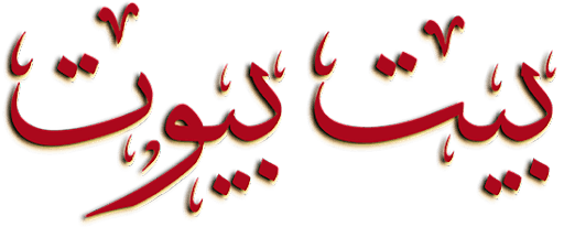 Beit Buyut