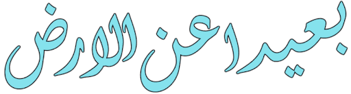 Baedan An El Aard