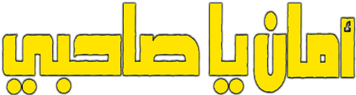 Aman Ya Sahabi