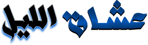 Oshaq Al Lail