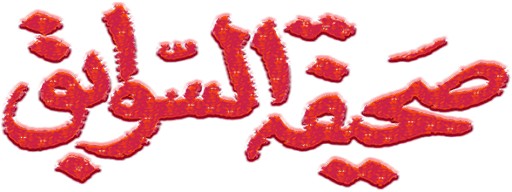 Saheefat Elsawabeq