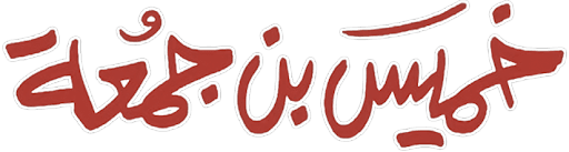 Khamis BIn Joma'a