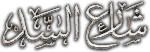 شارع السد